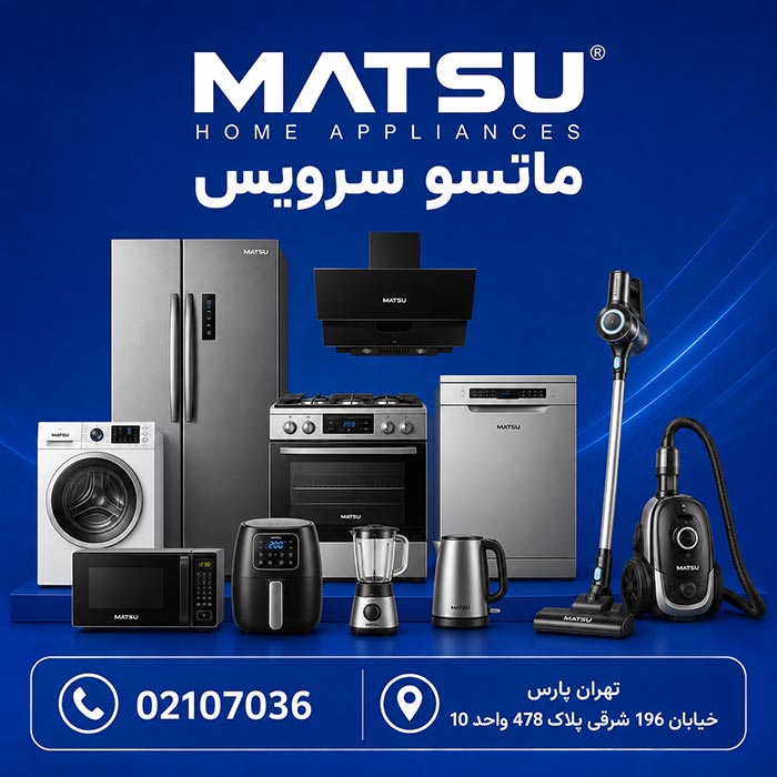 ماتسو سرویس